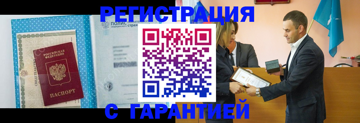 прописка для работы в Инзе