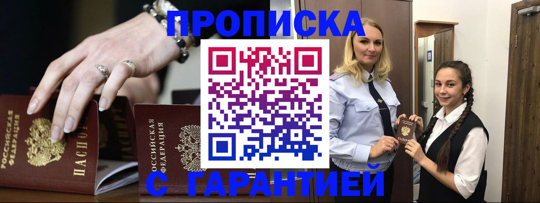 прописка гарантия в Инзе