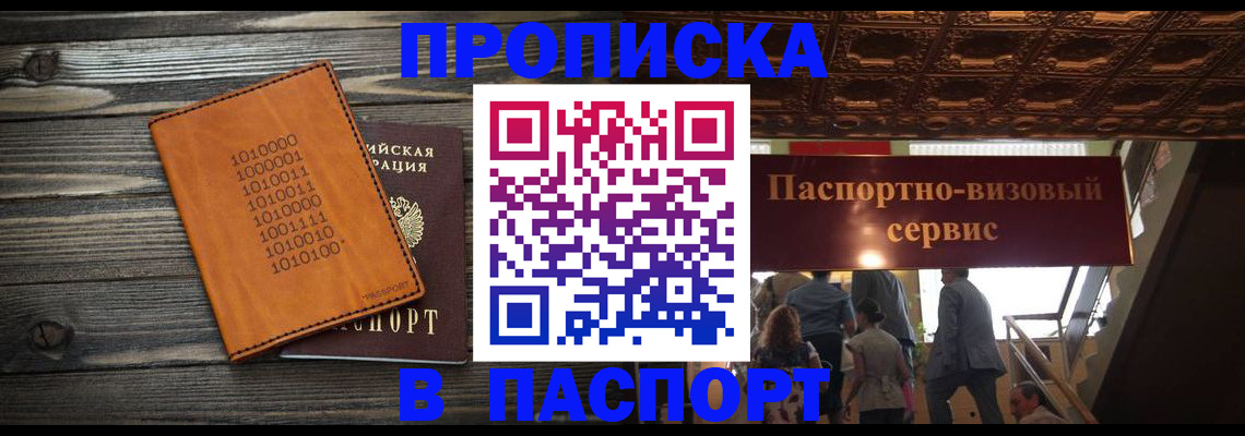 прописка 2025 в Инзе